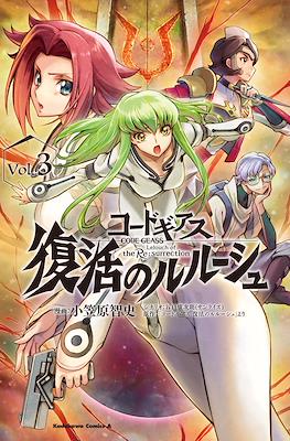 コードギアス復活のルルーシュ ( Code Geass: Fukkatsu no Lelouch ) #3