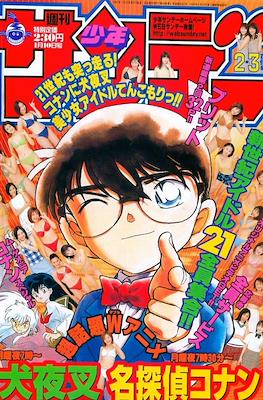 Weekly Shonen Sunday 2001 #2-3