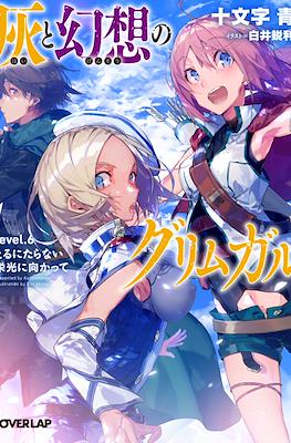 灰と幻想のグリムガル (Hai to Gensou no Grimgar) #6