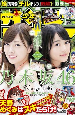 Weekly Shonen Sunday 2016 #37-38