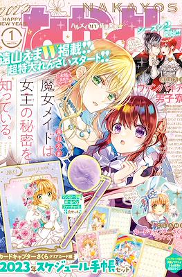 なかよし 2023 (Nakayoshi) (Revista) #1