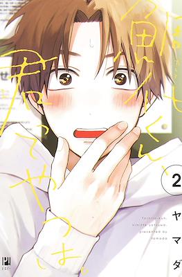 鯛代くん、君ってやつは。Tashiro-kun, Kimitte Yatsu wa. #2