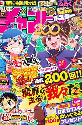 Weekly Shonen Champion 2024 - 少年チャンピオン 2024 #17