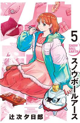 スノウボールアース Snow Ball Earth #5