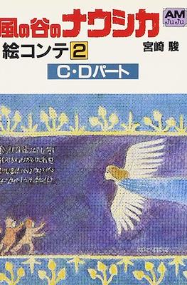 風の谷のナウシカ―絵コンテ (Kaze no tani no Nausicaa - Storyboard) #2