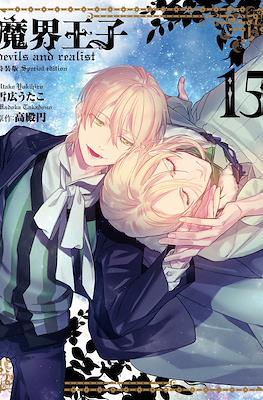 Makai Ouji: Devils and Realist (Rústica) #15