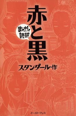 まんがで読破 #14