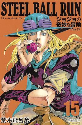 Steel Ball Run ジョジョの奇妙な冒険 Part7 集英社文 #15