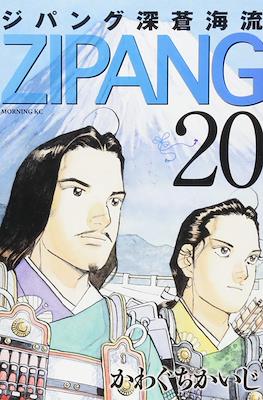 ジパング 深蒼海流 (Zipang - The flow of the deep blue sea) #20