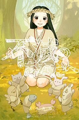 不滅のあなたへ (Fumetsu no Anata e) (Rústica con sobrecubierta) #2