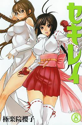 セキレイ (Sekirei) #8