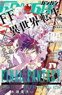 Monthly Shonen GanGan 2017 / 月刊少年ガンガン 2017 #8