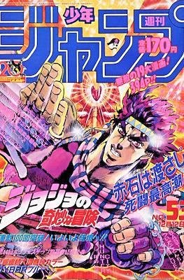 Weekly Shōnen Jump 1988 週刊少年ジャンプ #53