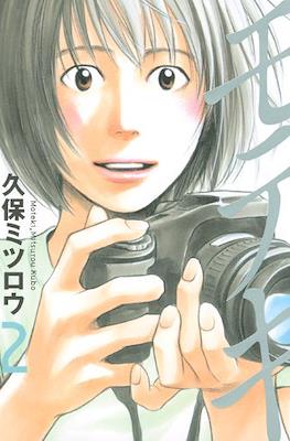 モテキ (Moteki) #2