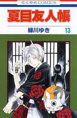 夏目友人帳 (Natsume Yuujinchou) #13