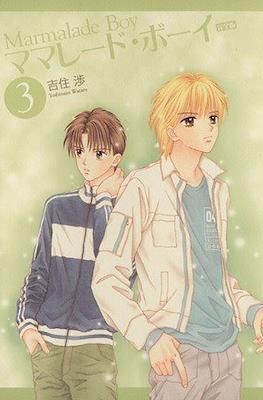 Marmalade Boy ママレード・ボーイ(完全版) #3