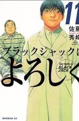 Give my regards to Black Jack #11