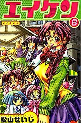エイケン - Eiken #8