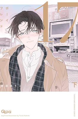 ボーイフレンド17 (Boyfriend 17 ) #2