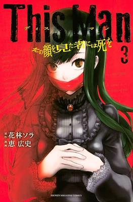 This Man その顔を見た者には死を (Sono Kao o Mita Mono ni wa Shi o) #3
