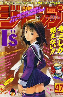 Weekly Shōnen Jump 1997 週刊少年ジャンプ #47