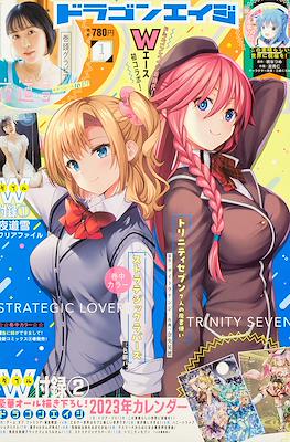 Monthly Dragon Age 2023 / 月刊ドラゴンエイジ 2023 #1
