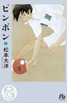 Ping Pong ピンポン