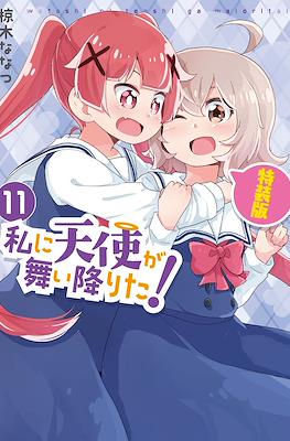私に天使が舞い降りた！(Watashi ni Tenshi ga Maiorita! Wataten!: An Angel Flew Down to Me) (Rústica) #11
