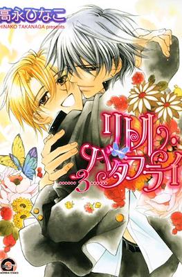 リトル・バタフライ (Little Butterfly) #3
