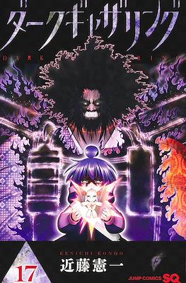 ダークギャザリング (Dark Gathering) #17