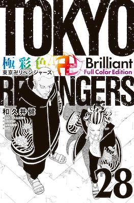 Tokyo Revengers 極彩色 東京卍リベンジャーズ Brilliant Full Color Edition (Rústica) #28