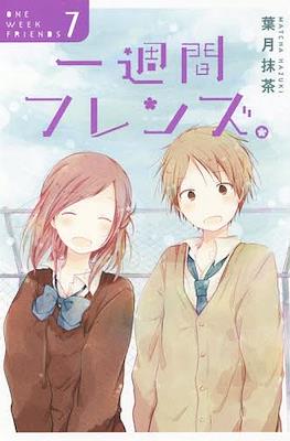 一週間フレンズ。(One Week Friends) (Rústica con sobrecubierta) #7