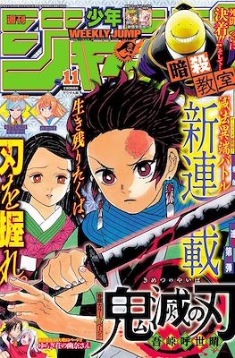 Weekly Shōnen Jump 2016 週刊少年ジャンプ #11