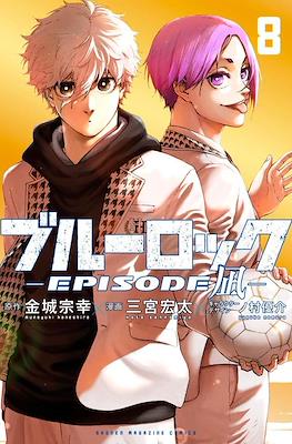 ブルーロック-Episode 凪- (Blue Lock: Episode Nagi) #8