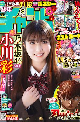 Weekly Shonen Champion 2024 - 少年チャンピオン 2024 #8