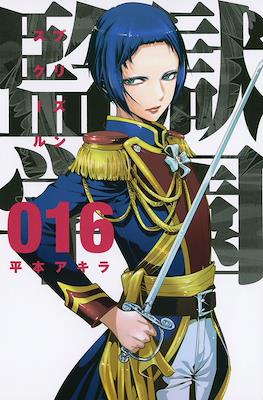 監獄学園 (Prison School) #16