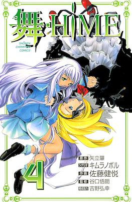 舞-HiME (My-Hime) #4