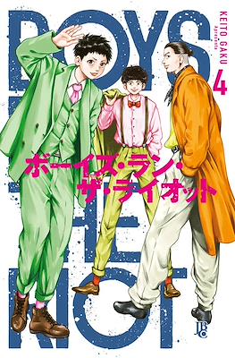 Boys Run the Riot #4