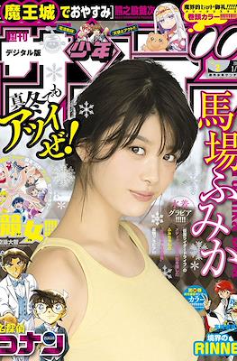 Weekly Shonen Sunday 2017 #2