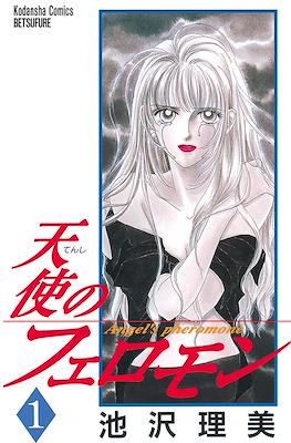天使のフェロモン Angel's Pheromone (Tenshi no Pheromone)