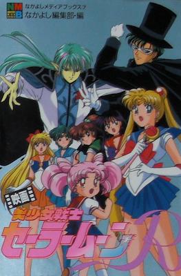 Sailor Moon R Movie (Anime Film Comic-Books)