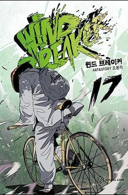 Wind Breaker 윈드브레이커 #17