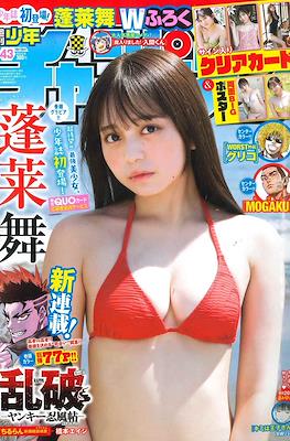 Weekly Shonen Champion 2024 - 少年チャンピオン 2024 #43
