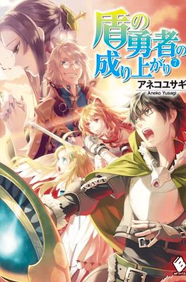 盾の勇者の成り上がり (The Rising of the Shield Hero) #7