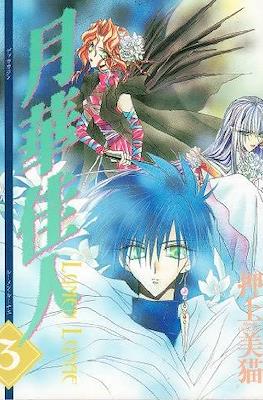 月華佳人 Lumen Lunae (Gekka Kajin) #3