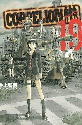 Coppelion #19
