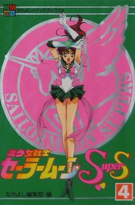 Sailor Moon SuperS (Anime Film Comic-Books) #4
