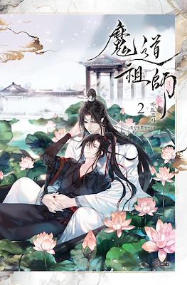 마도조사 (Mo Dao Zu Shi) #2