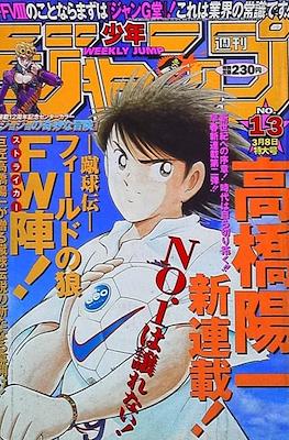 Weekly Shōnen Jump 1999 #13