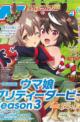 Megami Magazine メガミマガジン (Revista) #284